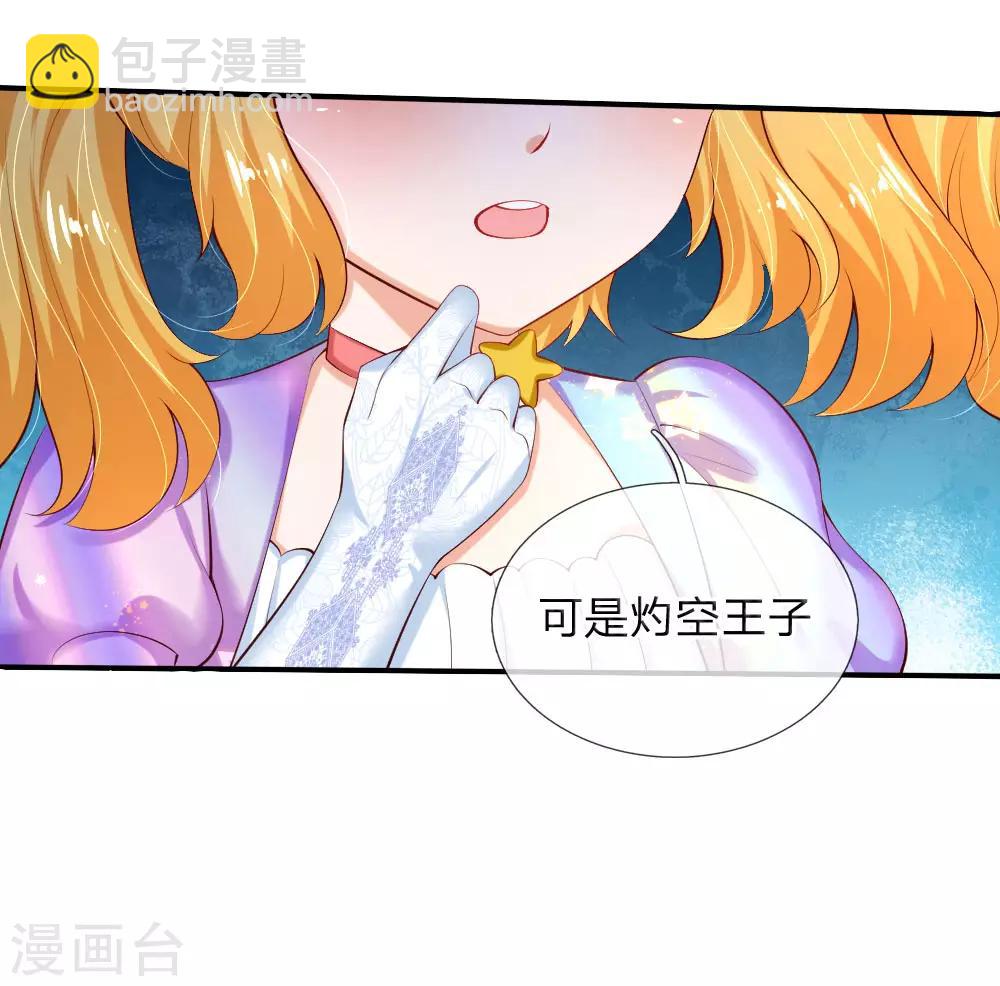 🍟某天成为王的女儿 第149话 别别扭扭司宇烈狱 第4页