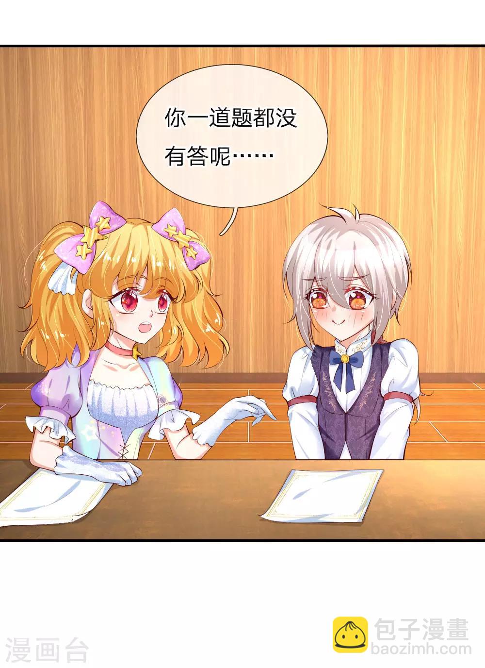 🍟某天成为王的女儿 第149话 别别扭扭司宇烈狱 第5页
