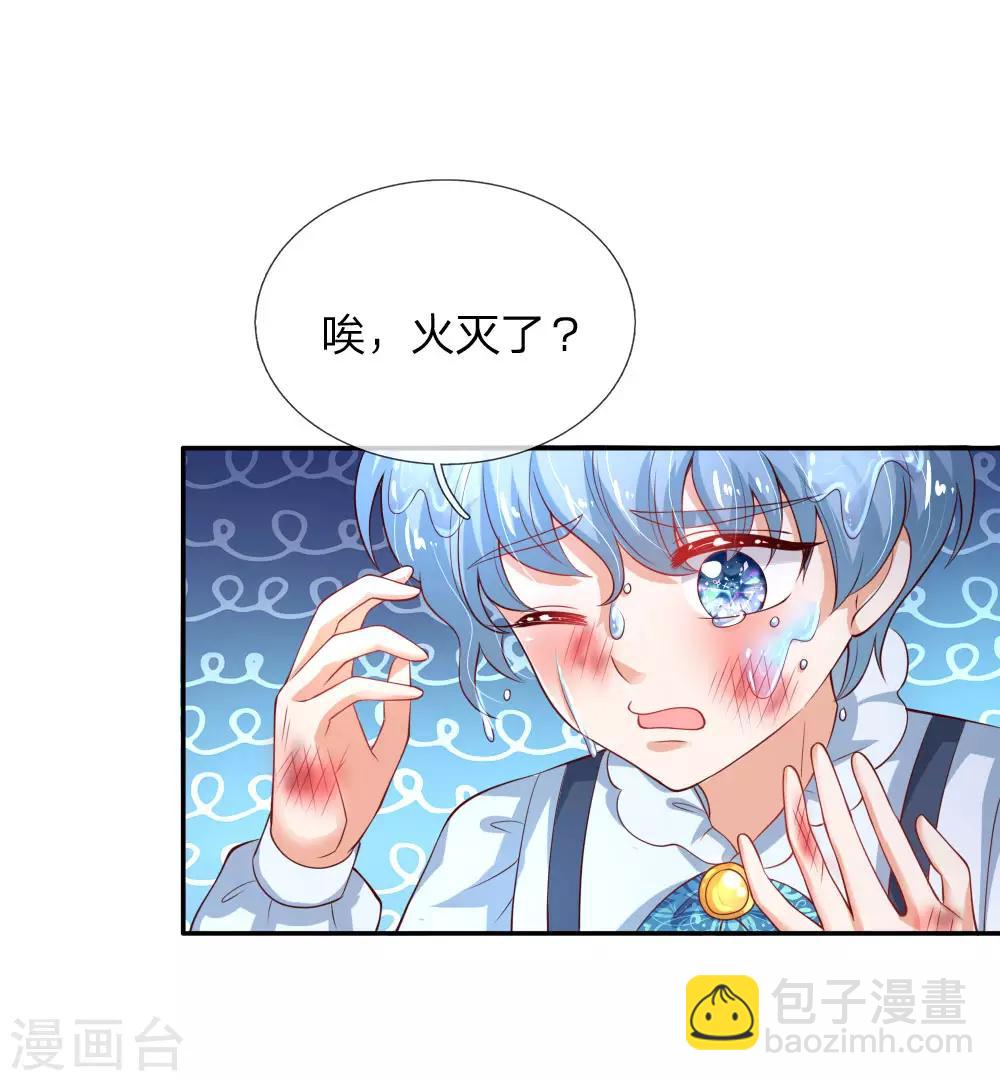 🍟某天成为王的女儿 第151话 小狗救火 第11页