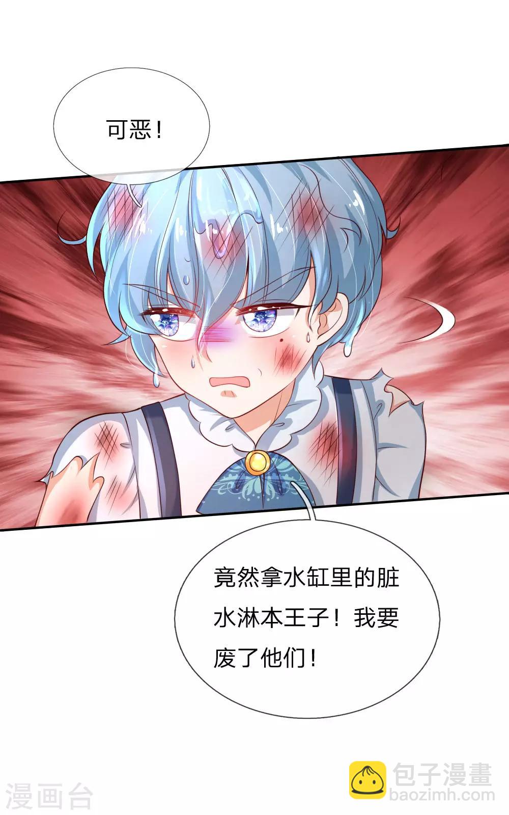 🍟某天成为王的女儿 第151话 小狗救火 第13页