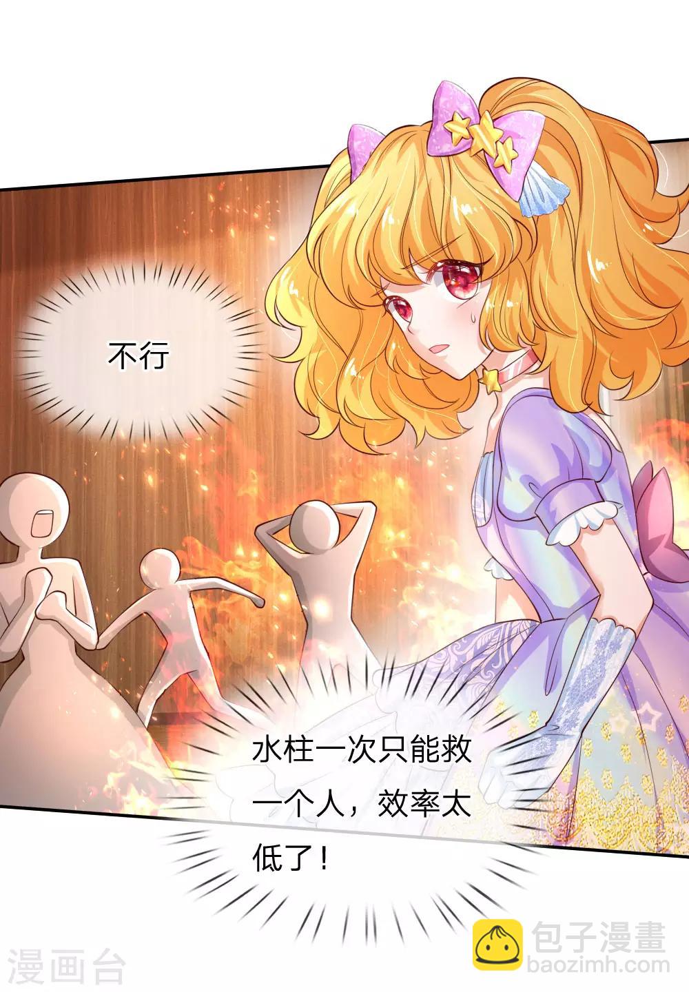 🍟某天成为王的女儿 第151话 小狗救火 第14页