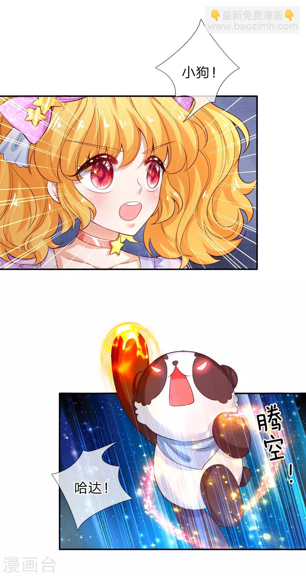 🍟某天成为王的女儿 第151话 小狗救火 第15页