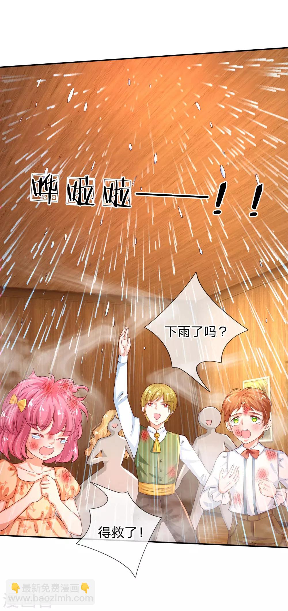 🍟某天成为王的女儿 第151话 小狗救火 第17页