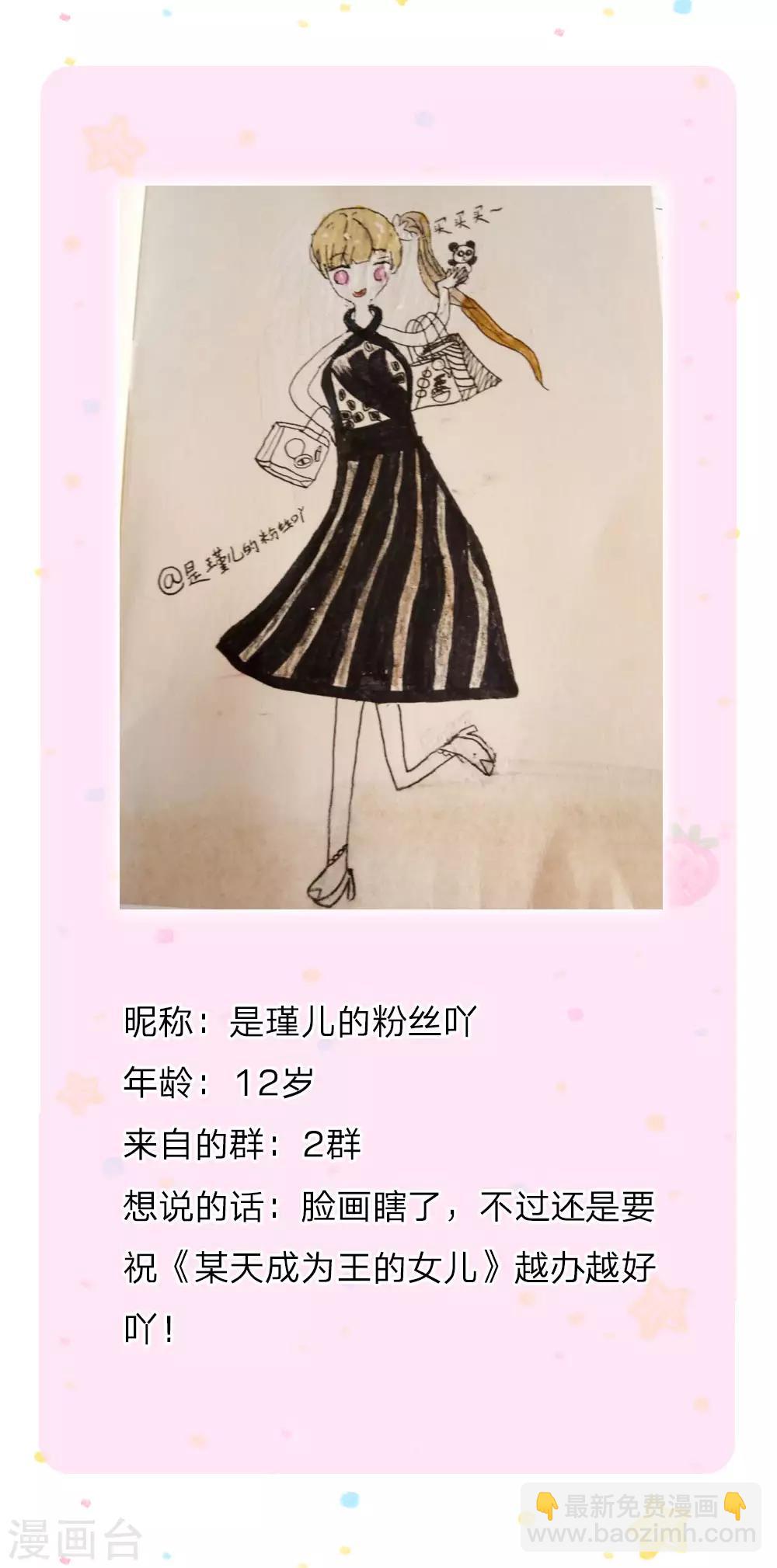 🍟某天成为王的女儿 第151话 小狗救火 第24页