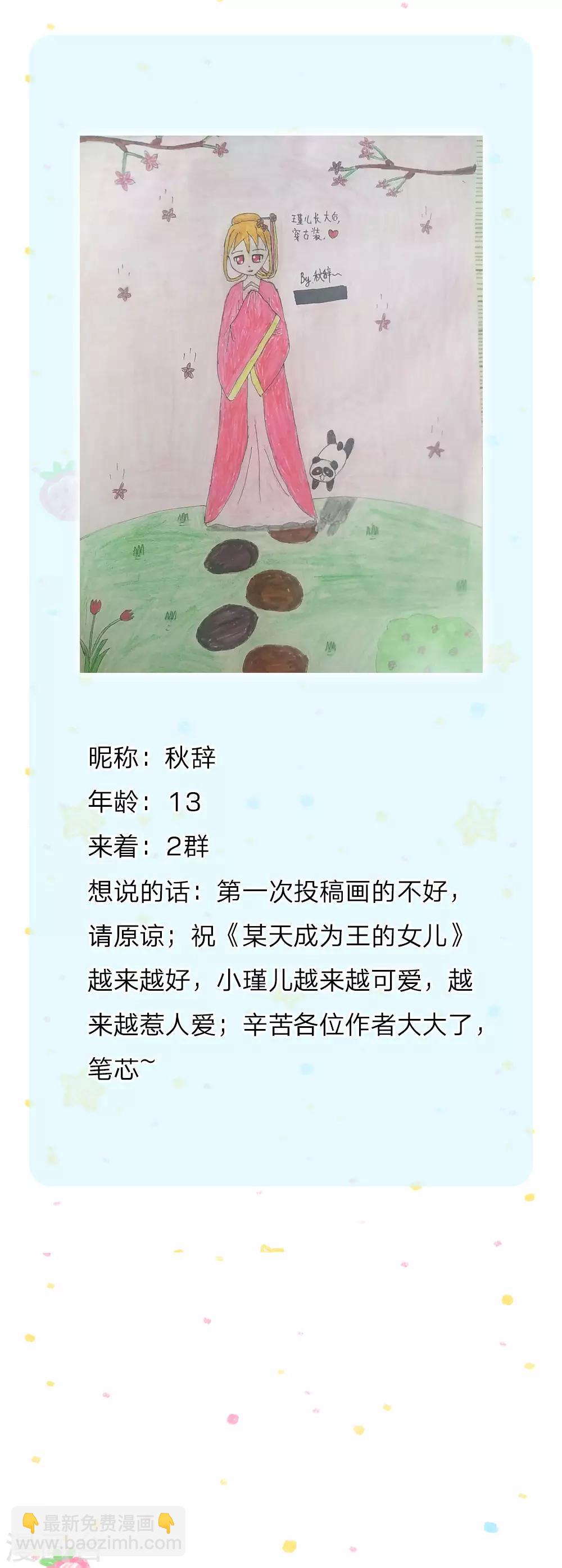🍟某天成为王的女儿 第151话 小狗救火 第25页