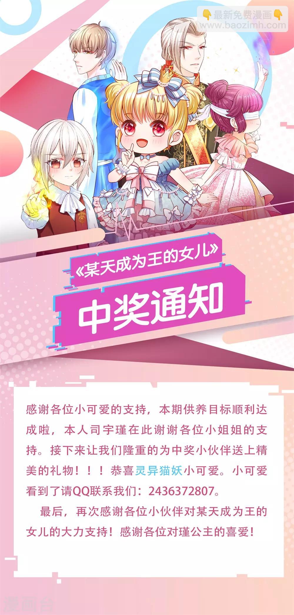 🍟某天成为王的女儿 第151话 小狗救火 第26页