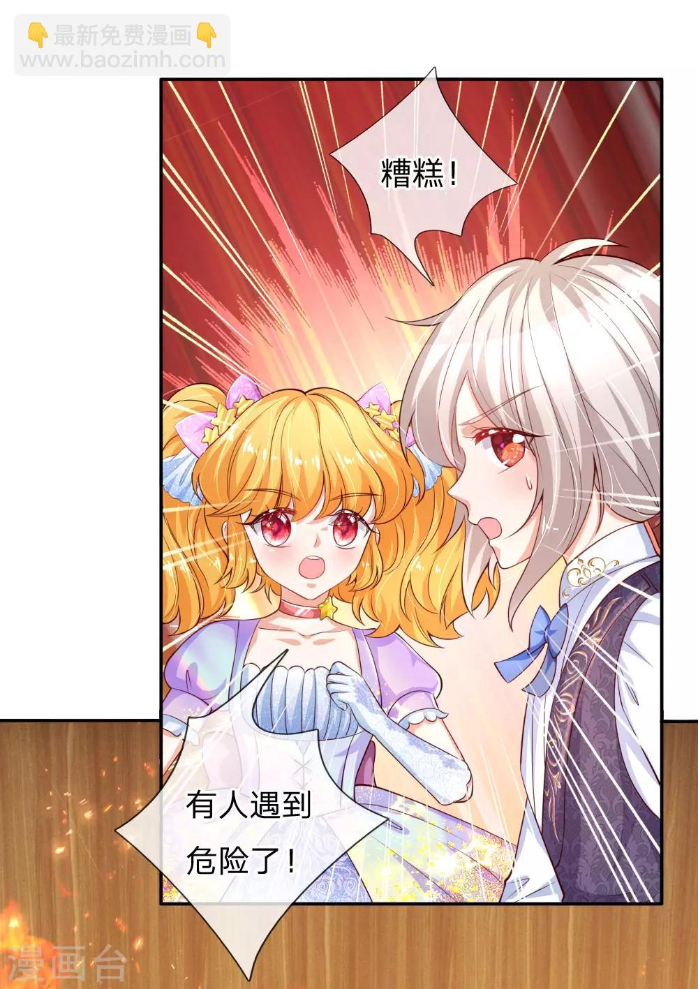 🍟某天成为王的女儿 第151话 小狗救火 第3页