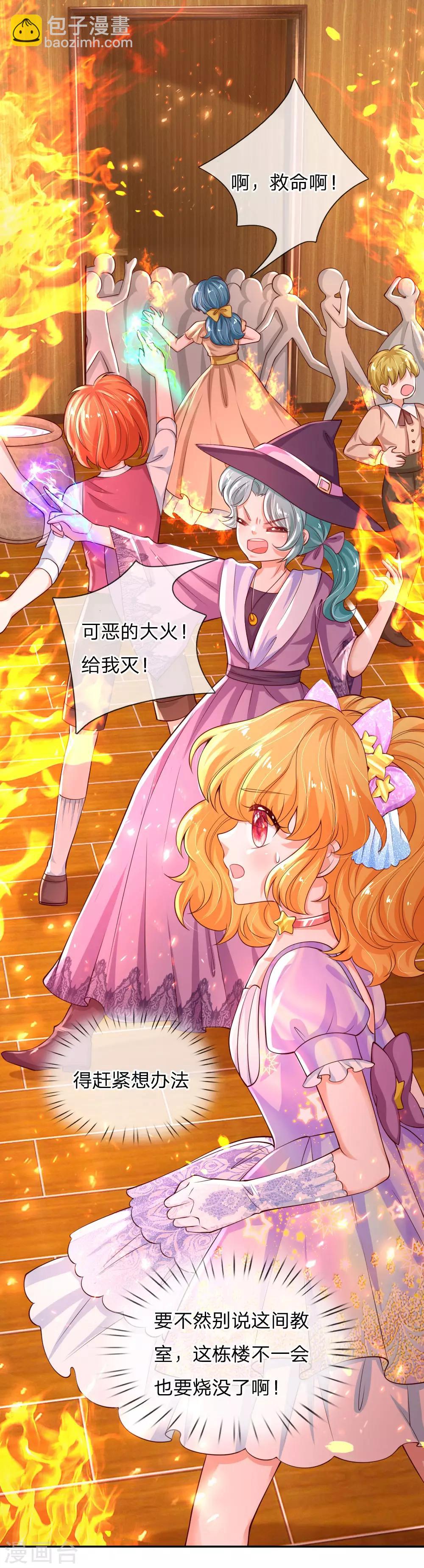 🍟某天成为王的女儿 第151话 小狗救火 第4页