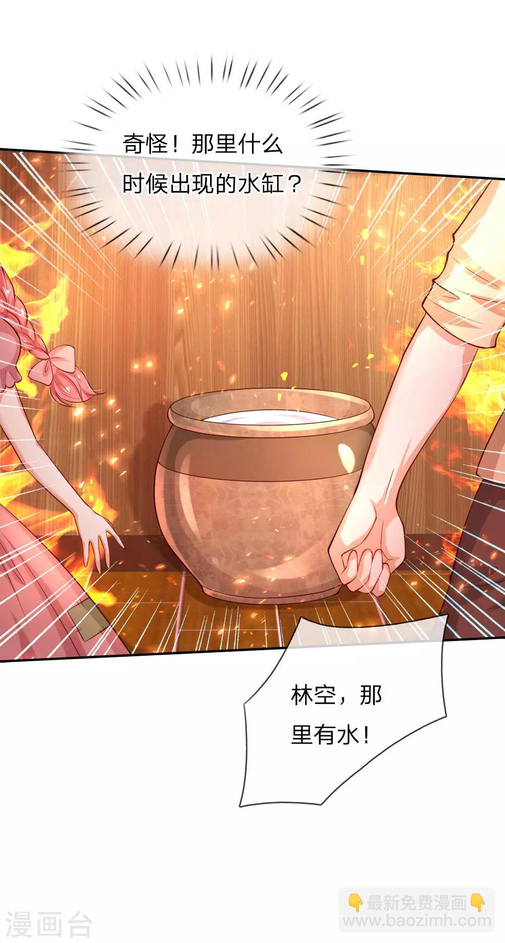 🍟某天成为王的女儿 第151话 小狗救火 第5页