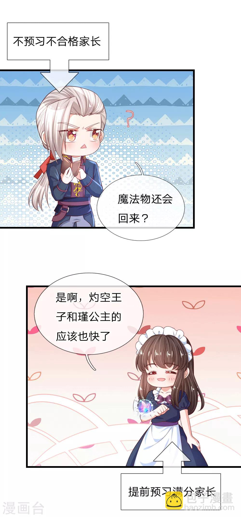 🍟某天成为王的女儿 第153话 不合格家长 第13页