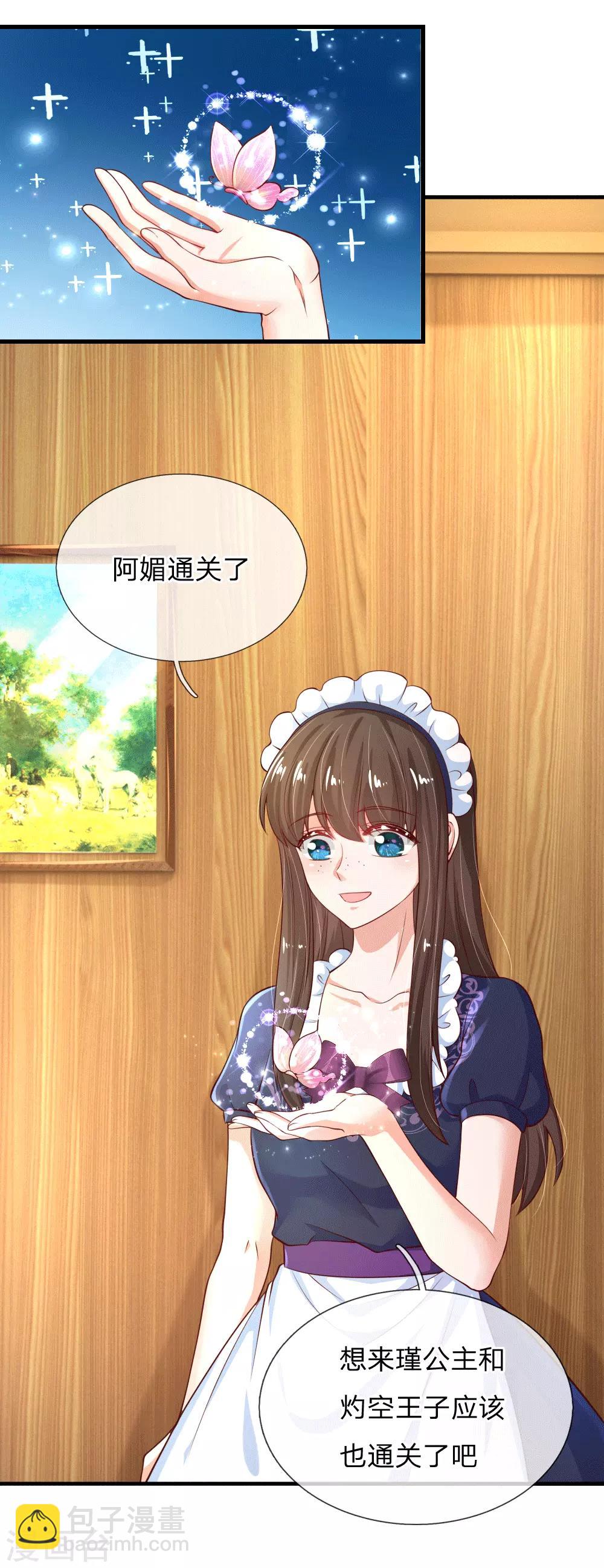 🍟某天成为王的女儿 第153话 不合格家长 第2页