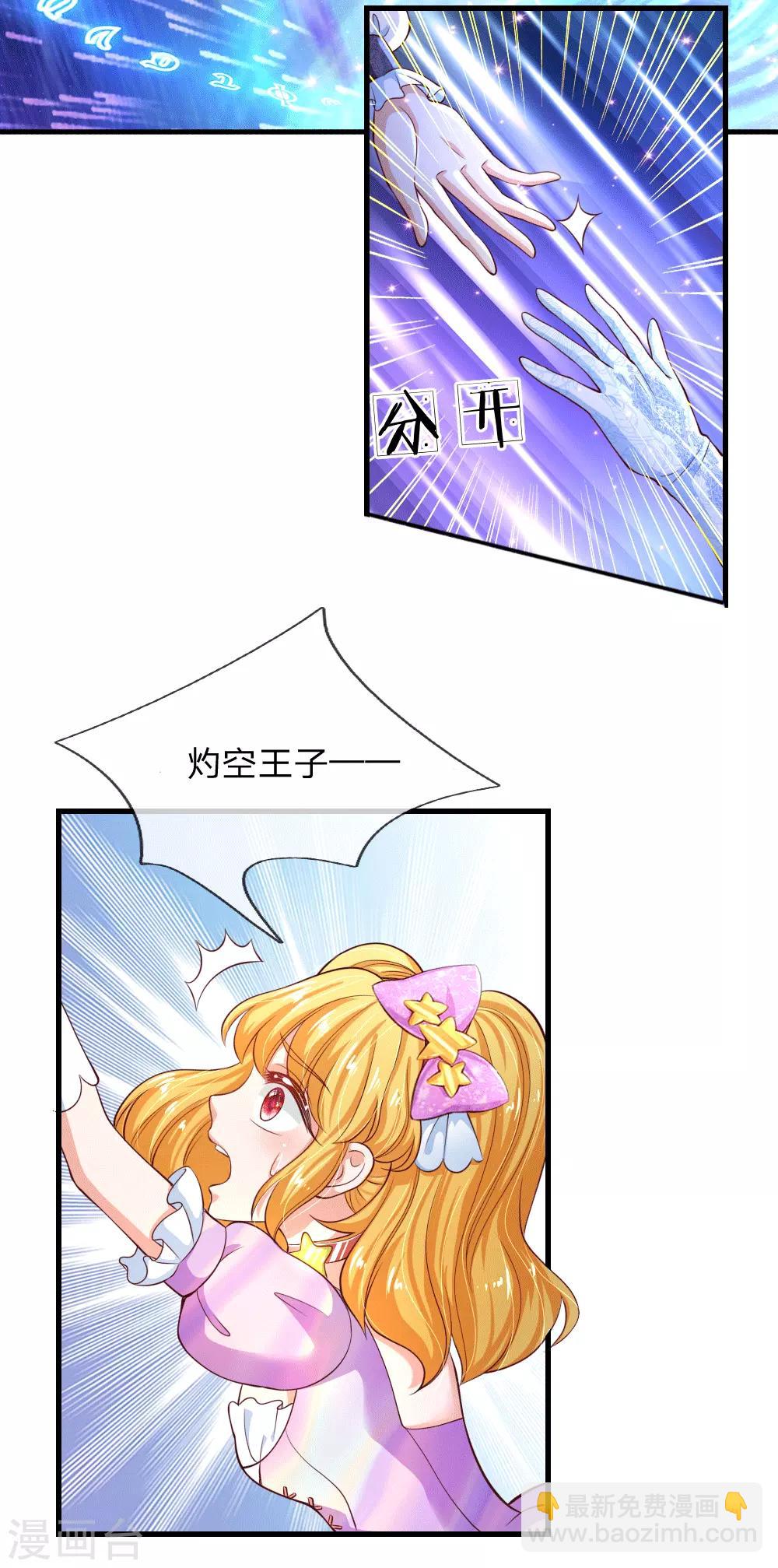 🍟某天成为王的女儿 第153话 不合格家长 第21页