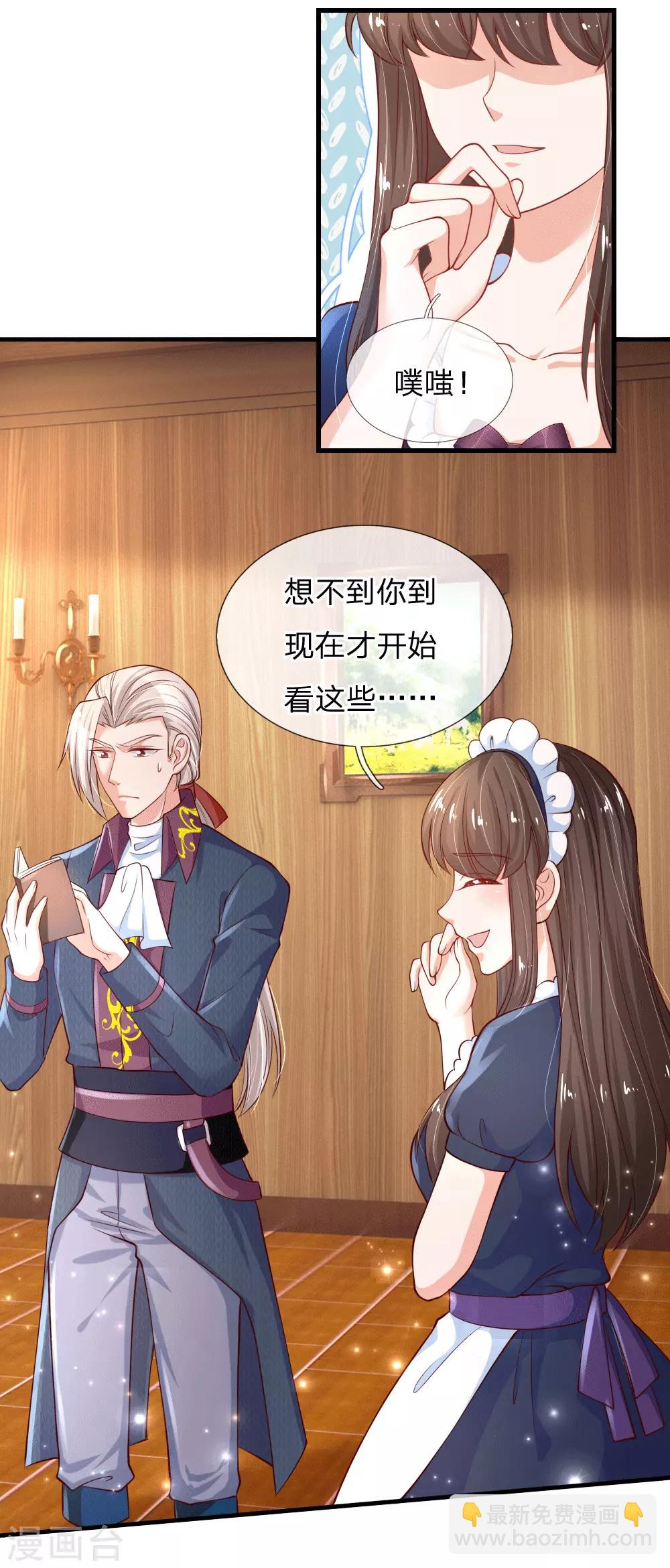 🍟某天成为王的女儿 第153话 不合格家长 第9页