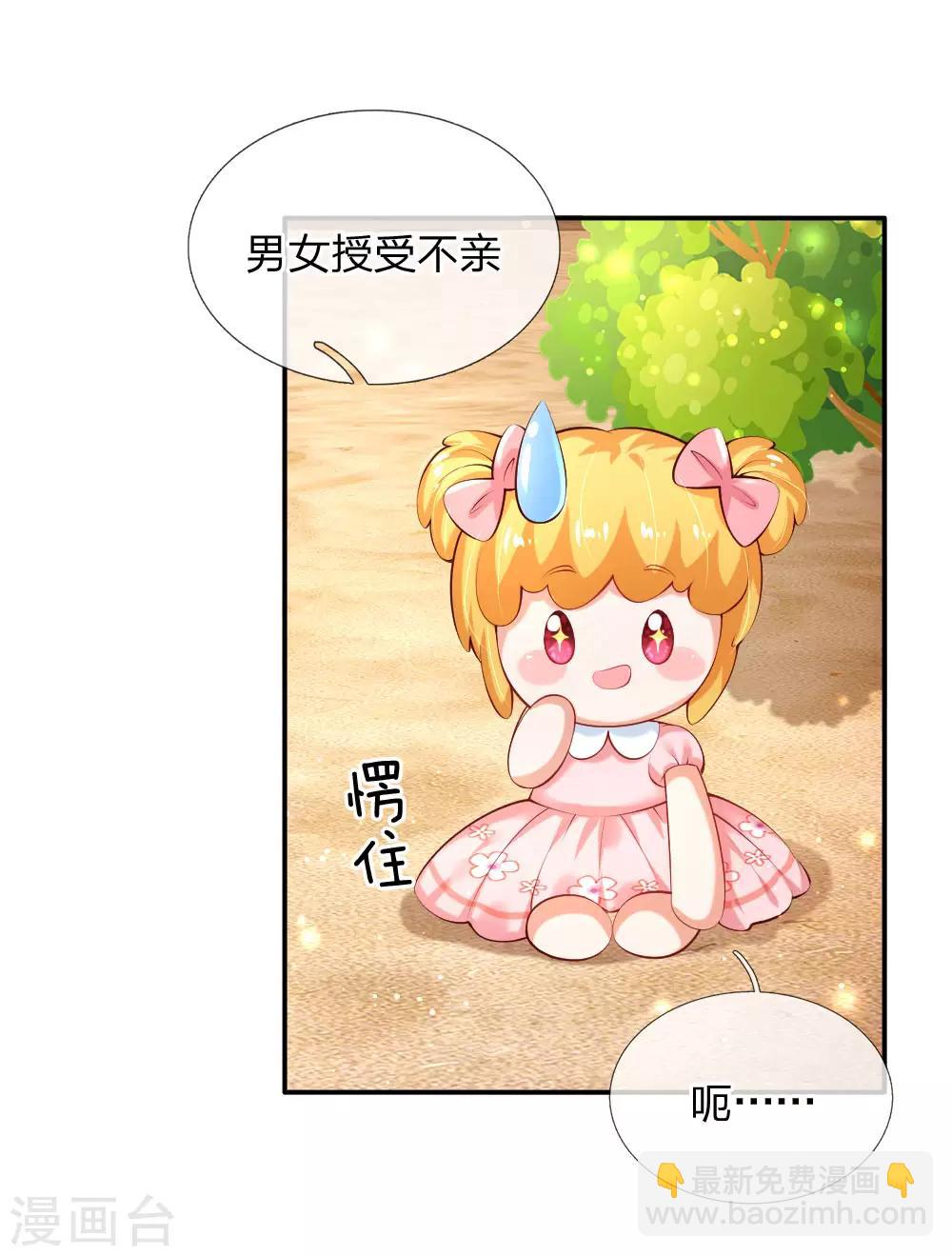 🍟某天成为王的女儿 第155话 女士请自重 第12页