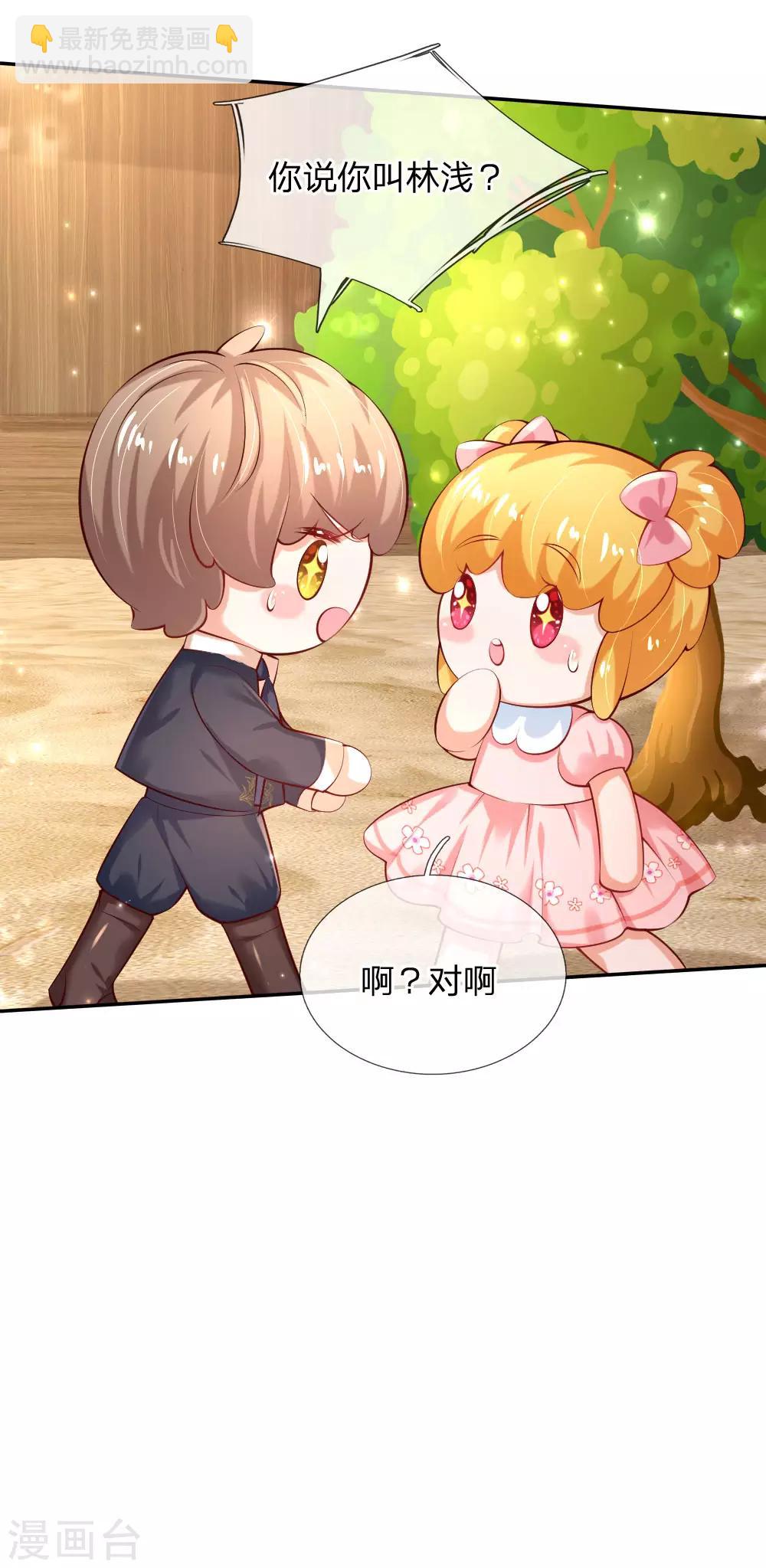 🍟某天成为王的女儿 第155话 女士请自重 第20页