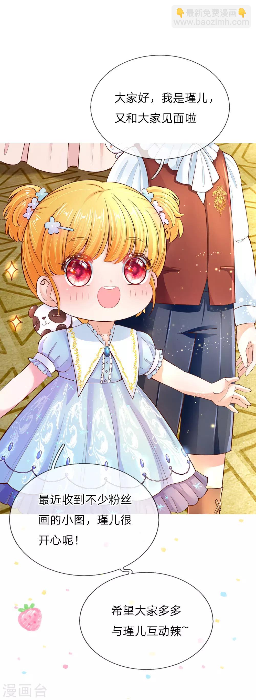 🍟某天成为王的女儿 第155话 女士请自重 第21页