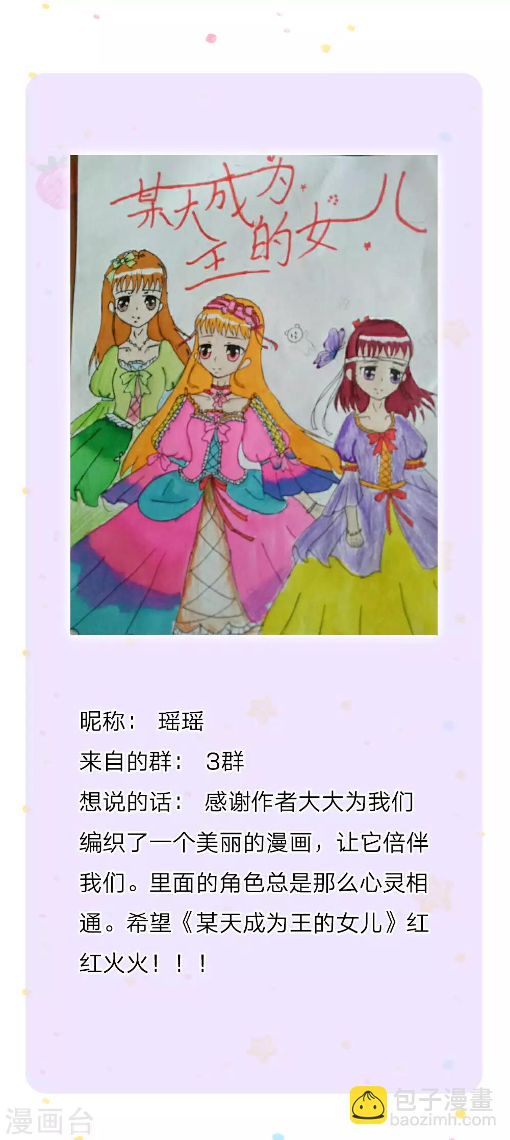 🍟某天成为王的女儿 第155话 女士请自重 第22页