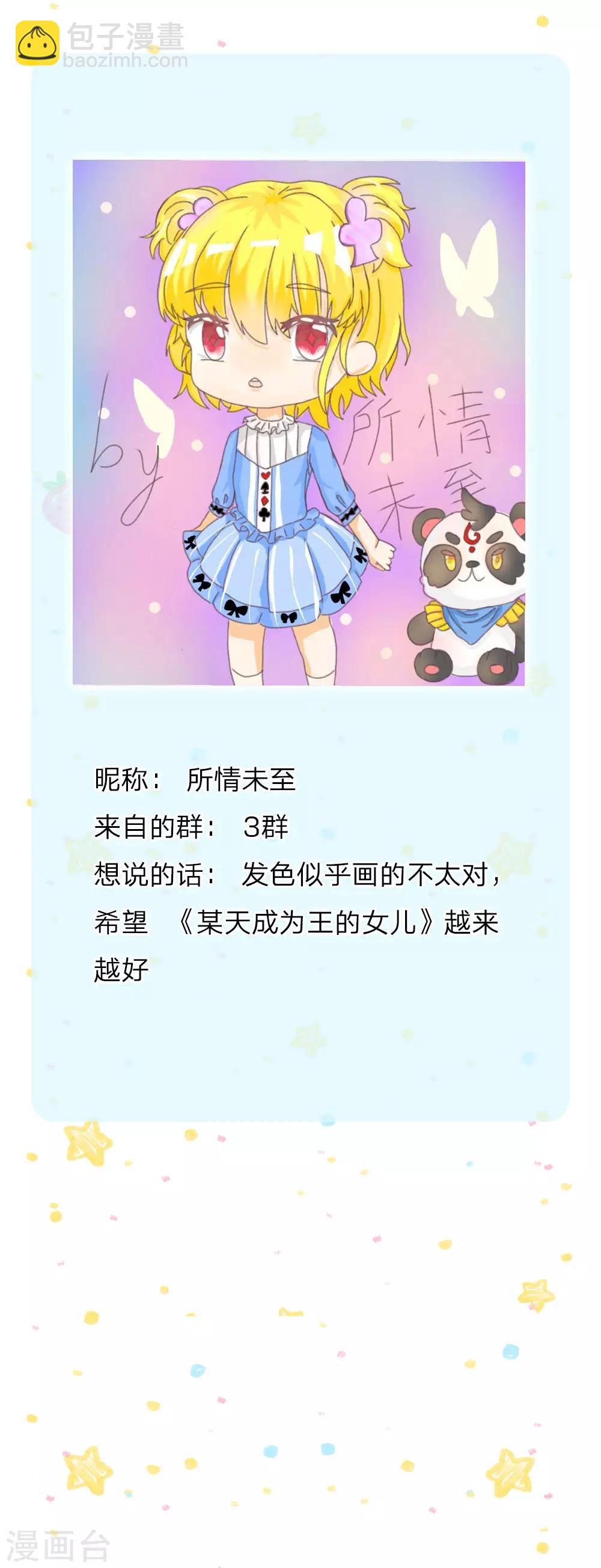 🍟某天成为王的女儿 第155话 女士请自重 第24页