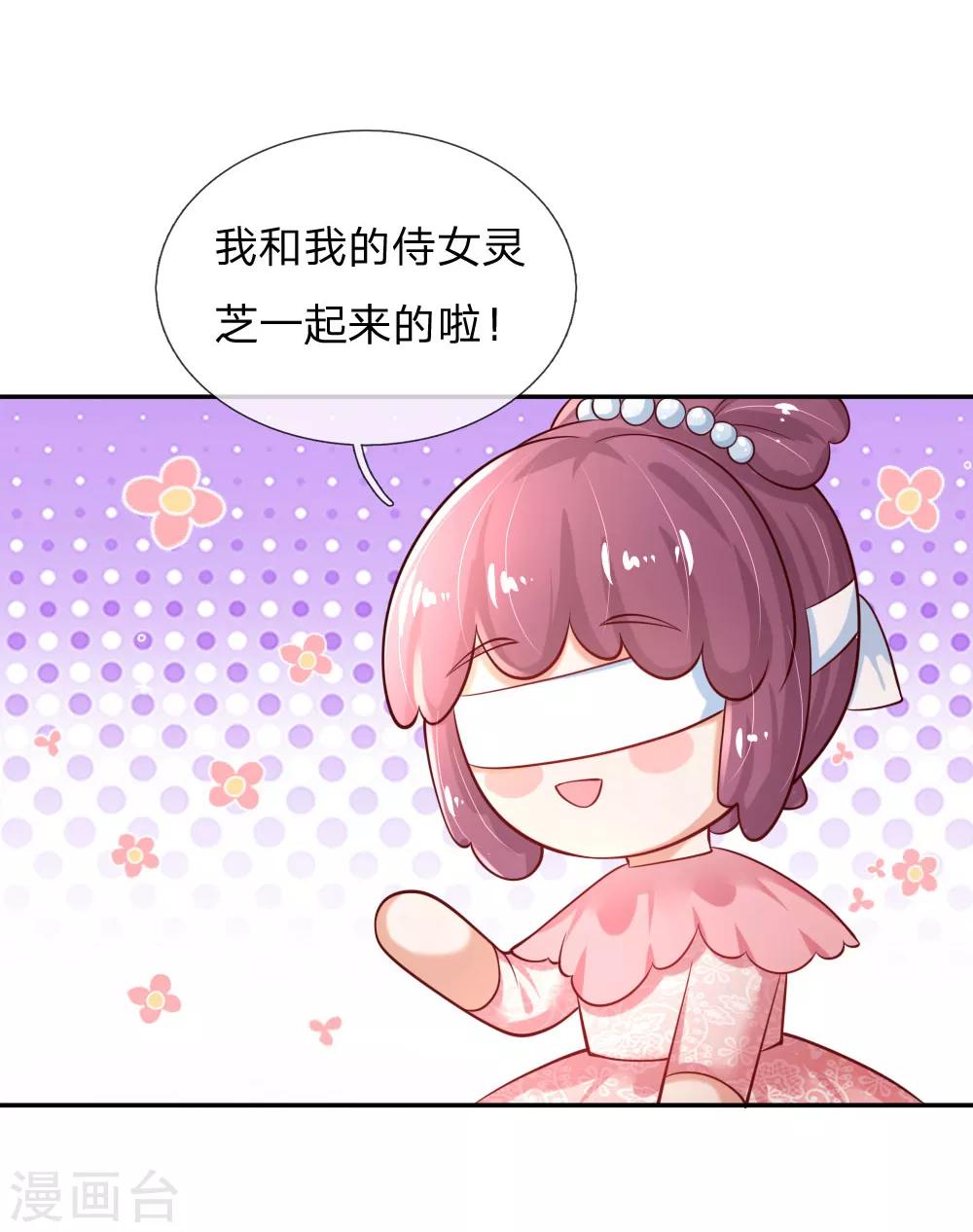 🍟某天成为王的女儿 第157话 好大的仓鼠！ 第1页