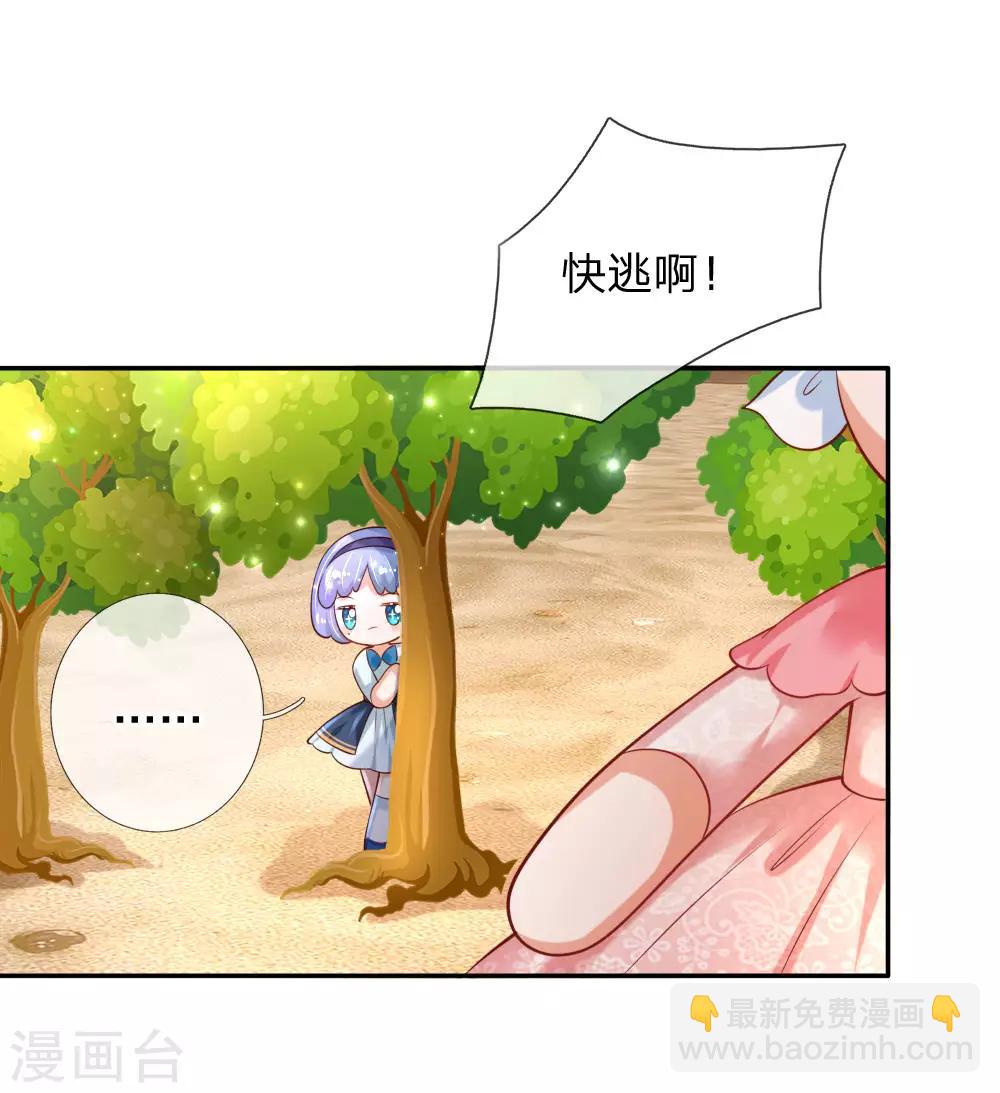 🍟某天成为王的女儿 第157话 好大的仓鼠！ 第13页