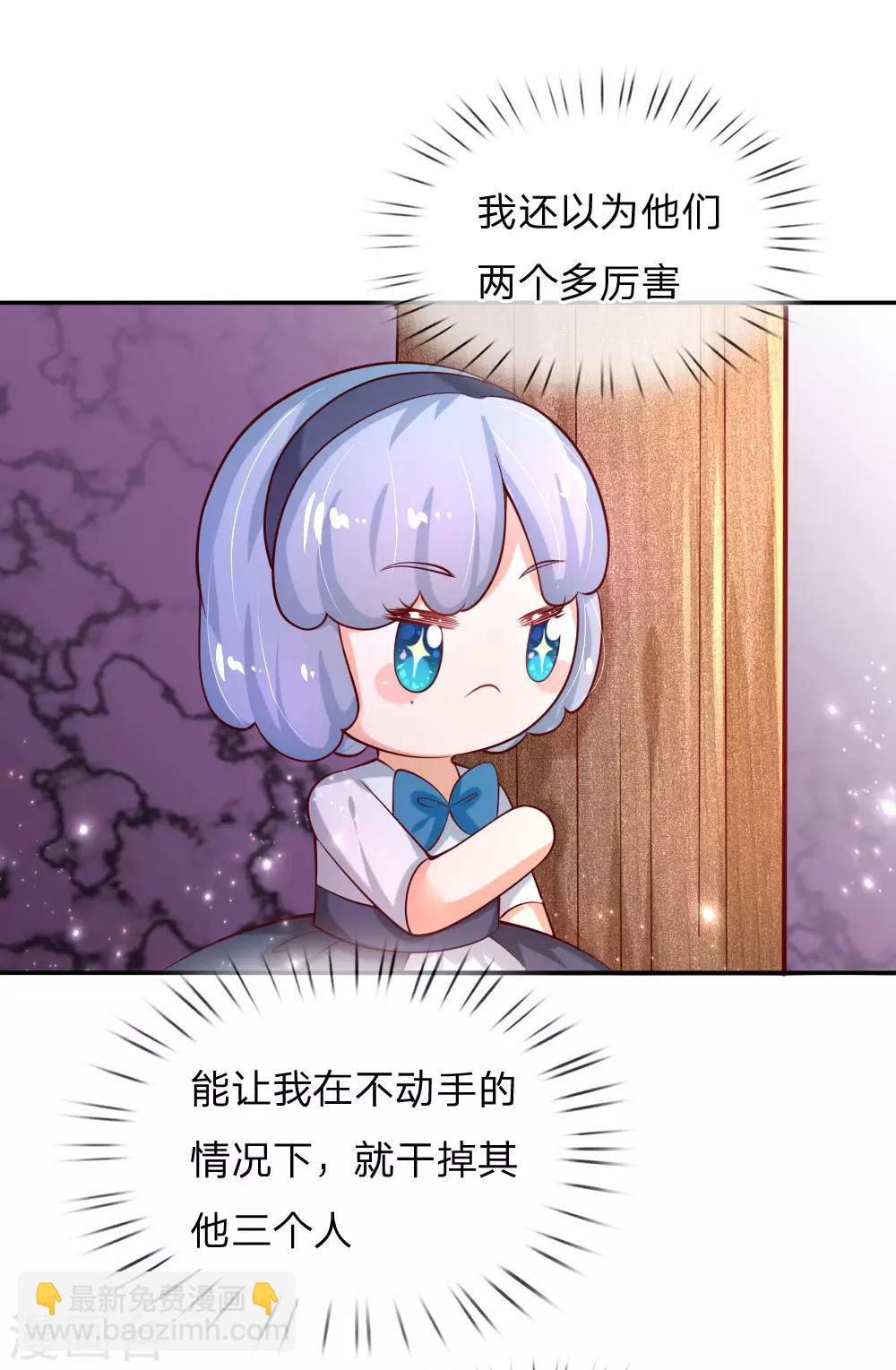 🍟某天成为王的女儿 第157话 好大的仓鼠！ 第14页