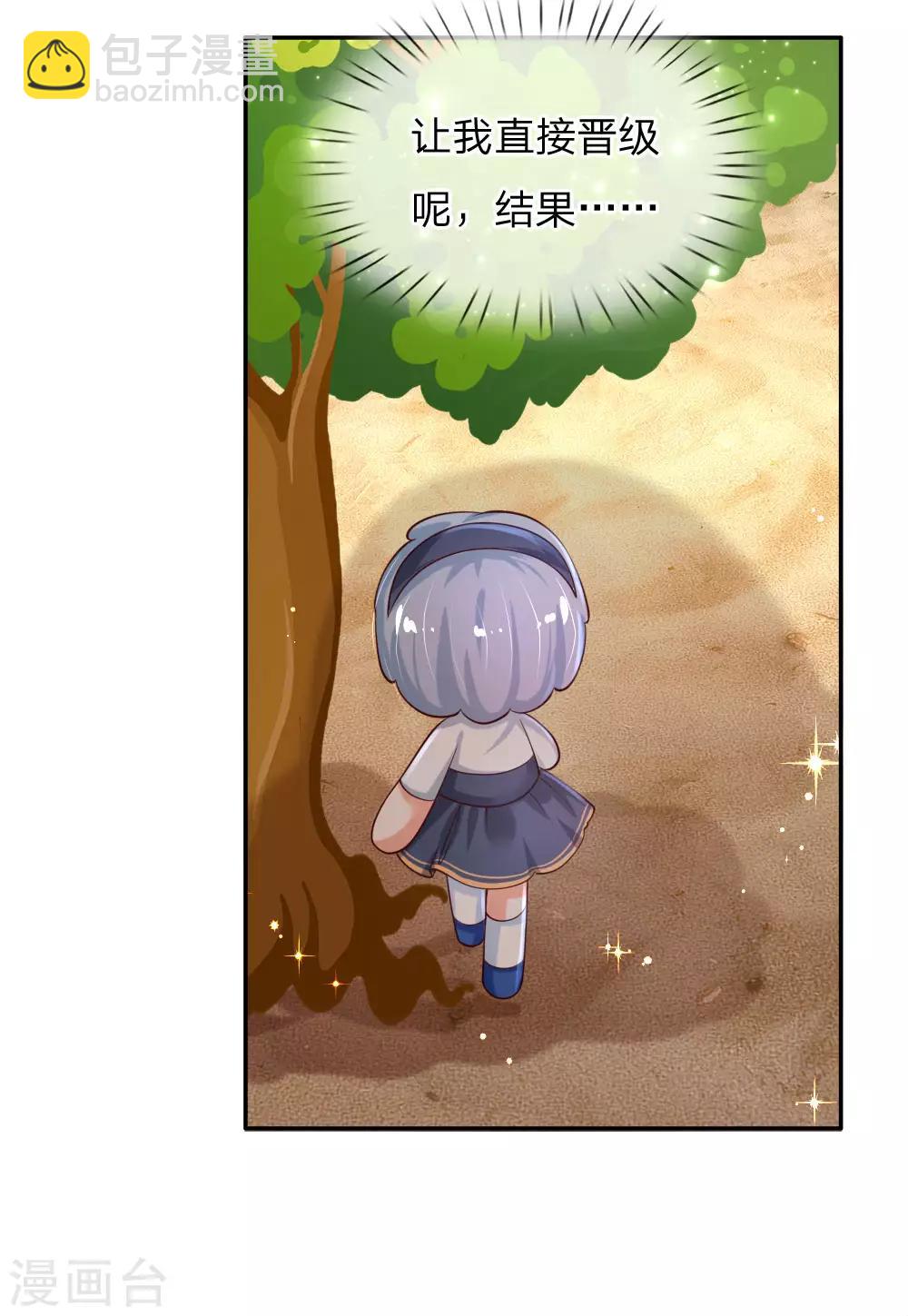 🍟某天成为王的女儿 第157话 好大的仓鼠！ 第15页
