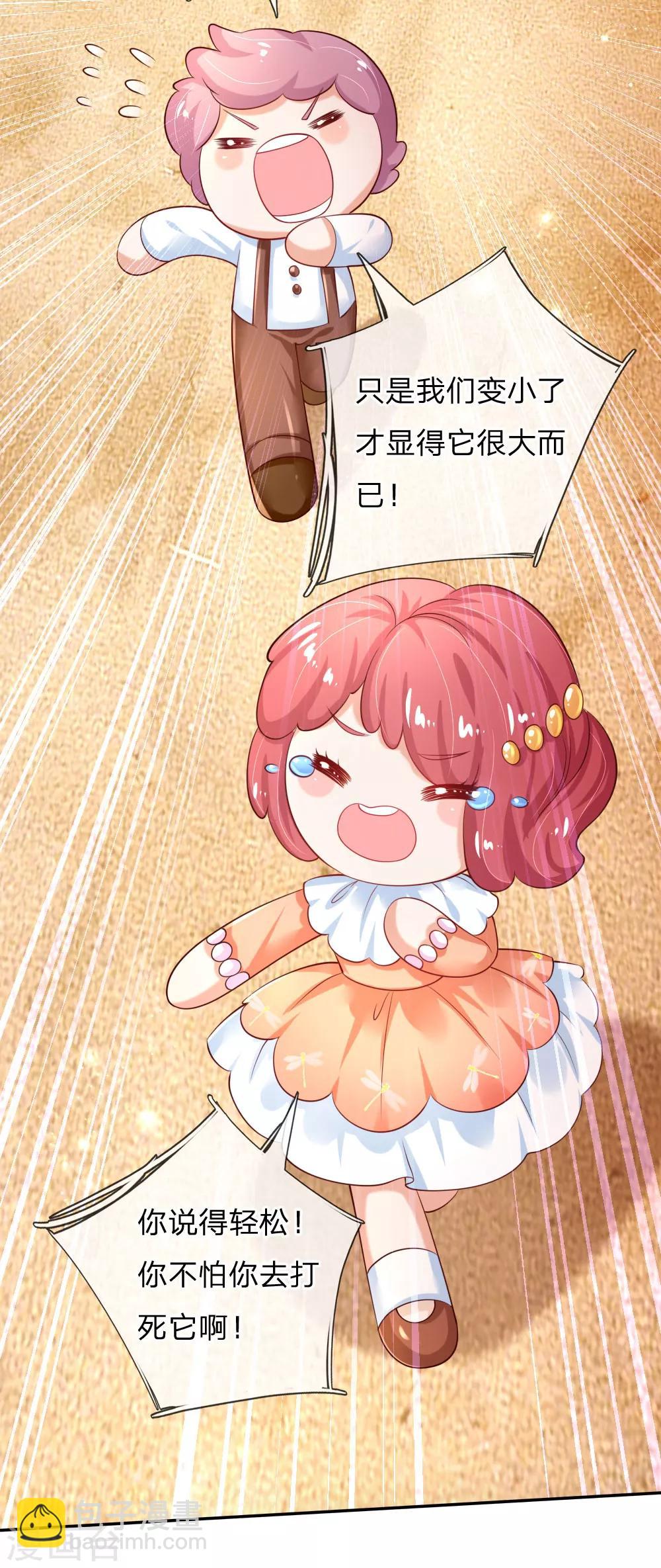 🍟某天成为王的女儿 第157话 好大的仓鼠！ 第19页