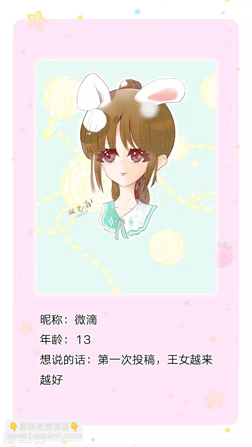 🍟某天成为王的女儿 第157话 好大的仓鼠！ 第23页