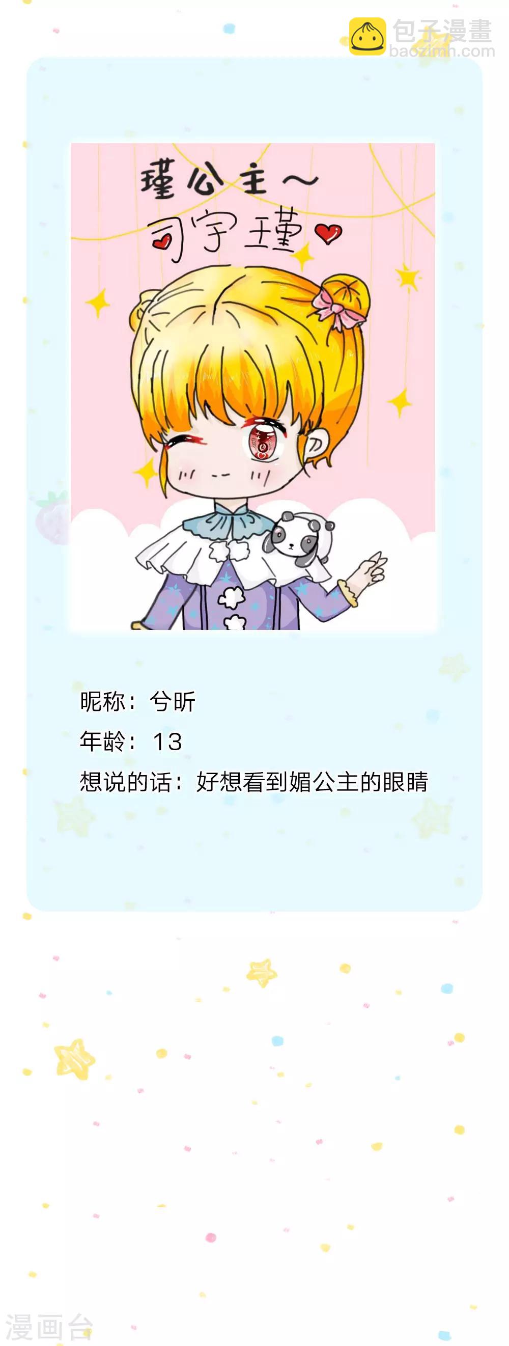 🍟某天成为王的女儿 第157话 好大的仓鼠！ 第24页
