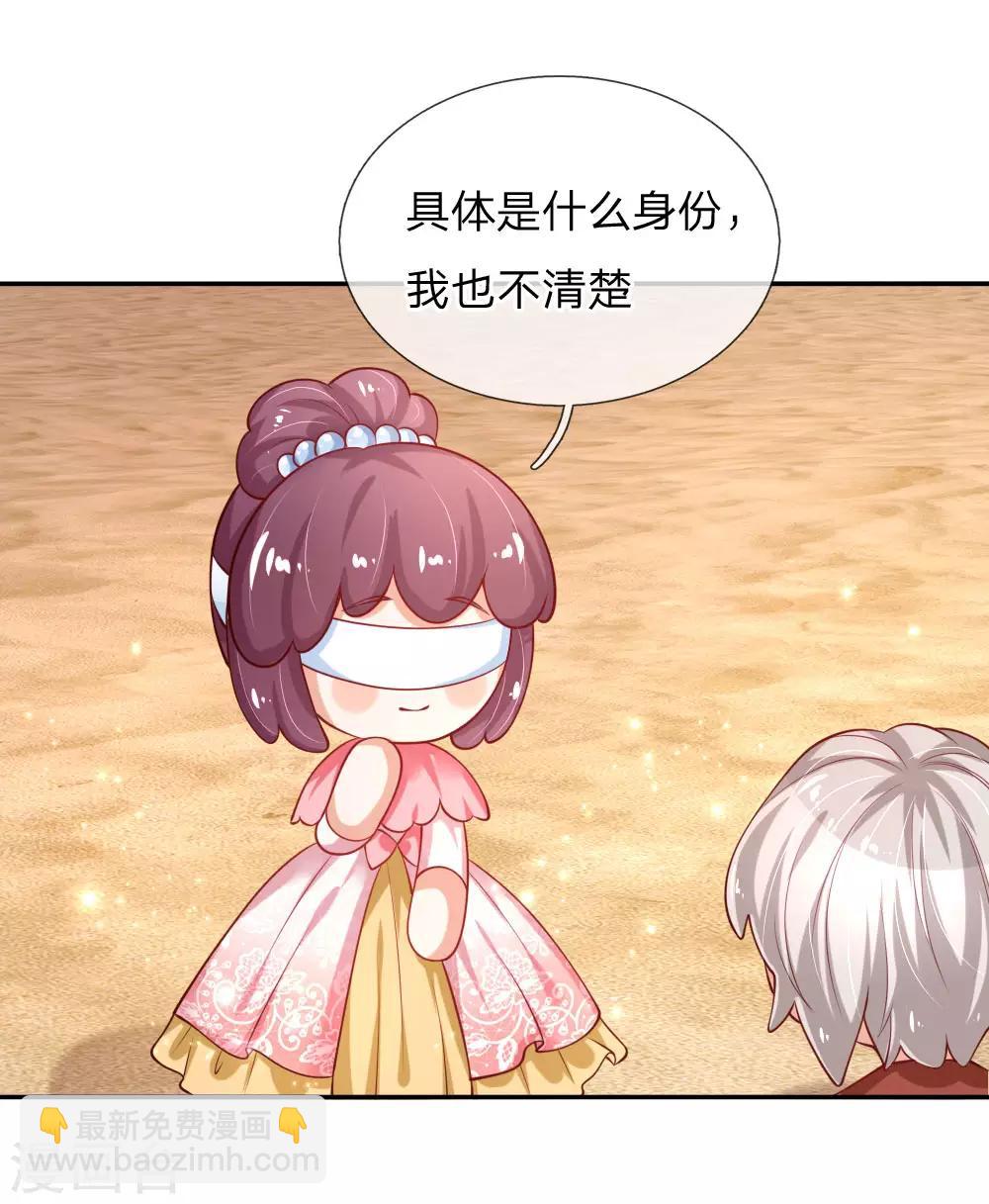 🍟某天成为王的女儿 第157话 好大的仓鼠！ 第3页