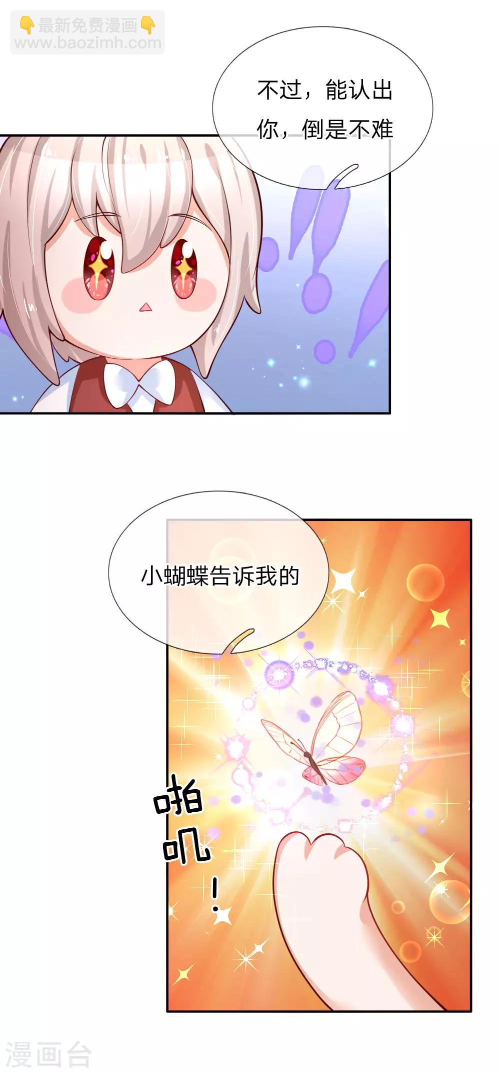 🍟某天成为王的女儿 第157话 好大的仓鼠！ 第4页