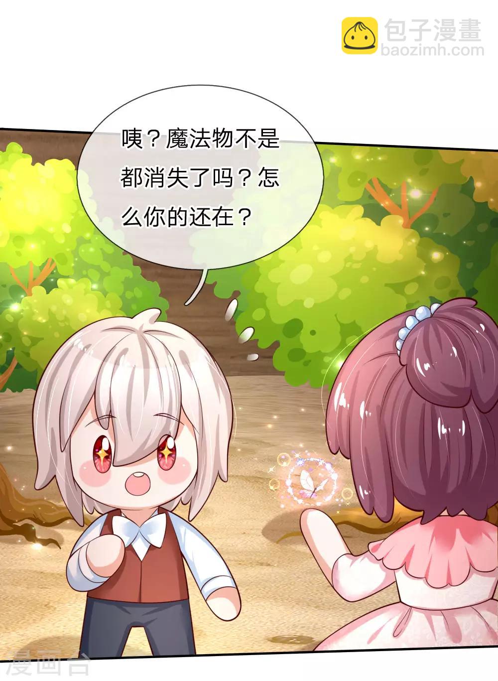 🍟某天成为王的女儿 第157话 好大的仓鼠！ 第5页