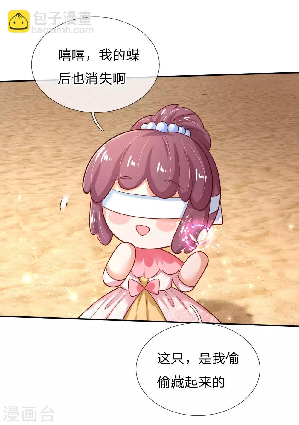 🍟某天成为王的女儿 第157话 好大的仓鼠！ 第6页