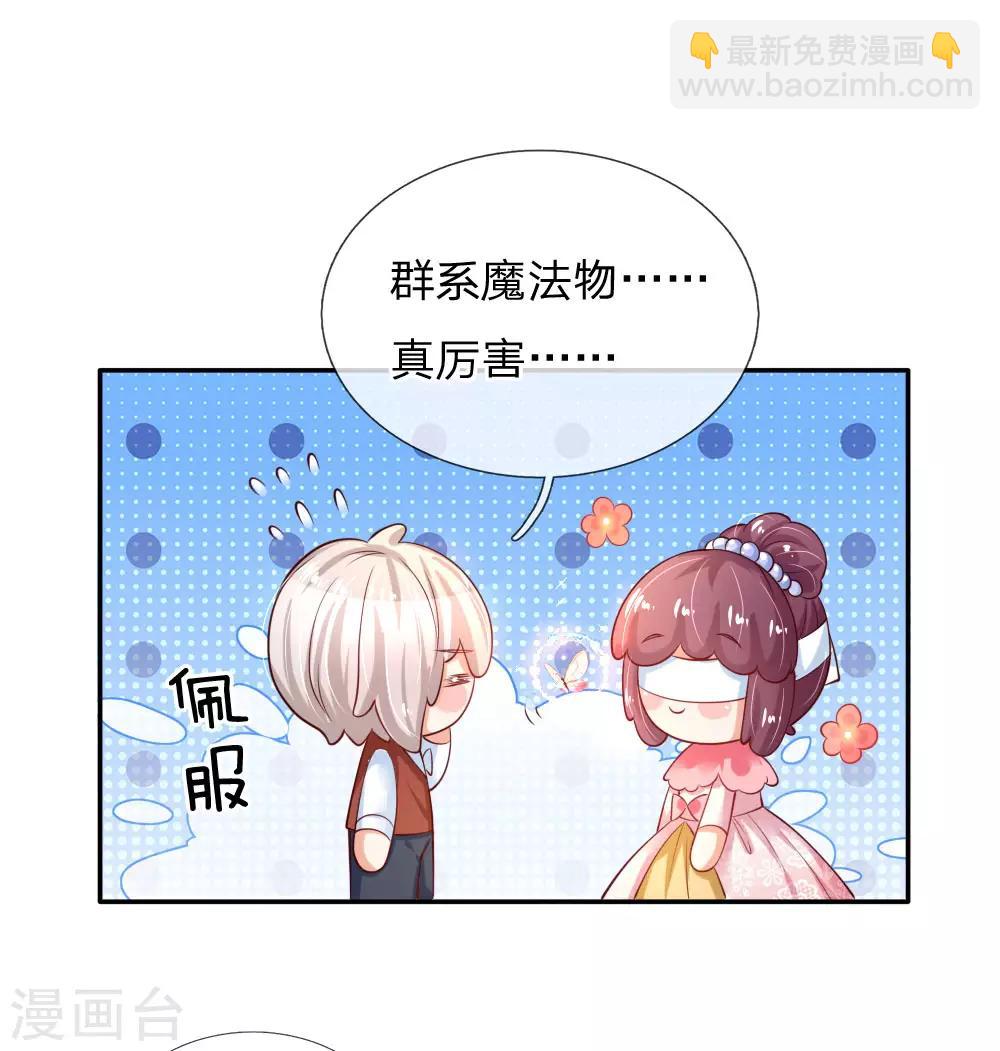 🍟某天成为王的女儿 第157话 好大的仓鼠！ 第7页