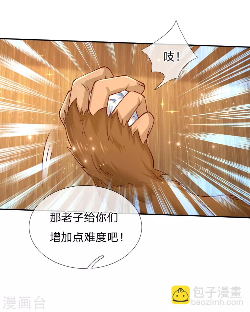 🍟某天成为王的女儿 第157话 好大的仓鼠！ 第9页