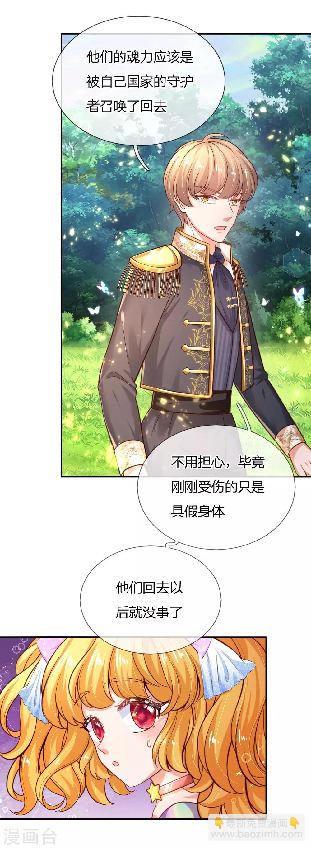 🍟某天成为王的女儿 第159话 正义铁拳捶死你 第10页