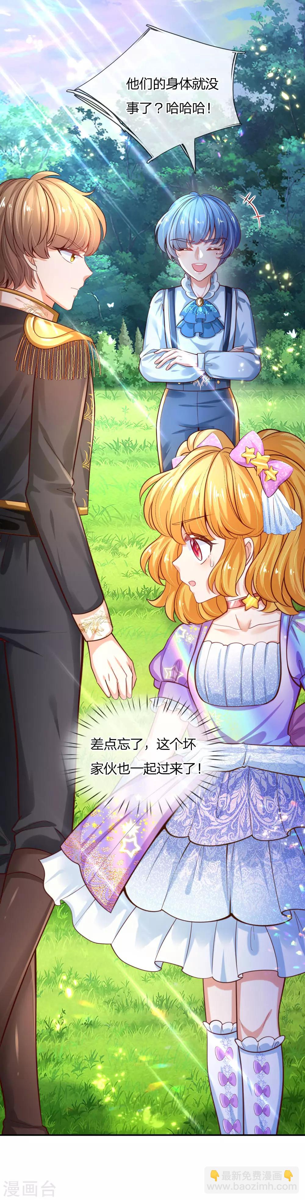 🍟某天成为王的女儿 第159话 正义铁拳捶死你 第12页