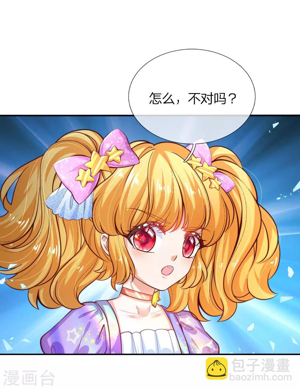 🍟某天成为王的女儿 第159话 正义铁拳捶死你 第13页