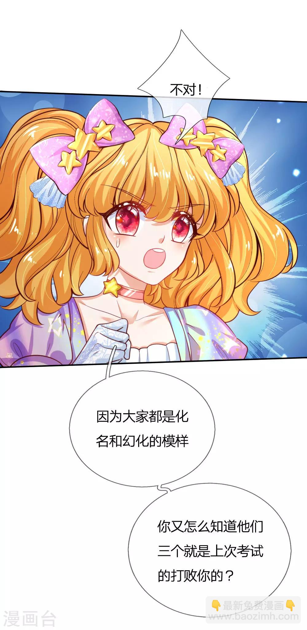 🍟某天成为王的女儿 第159话 正义铁拳捶死你 第19页