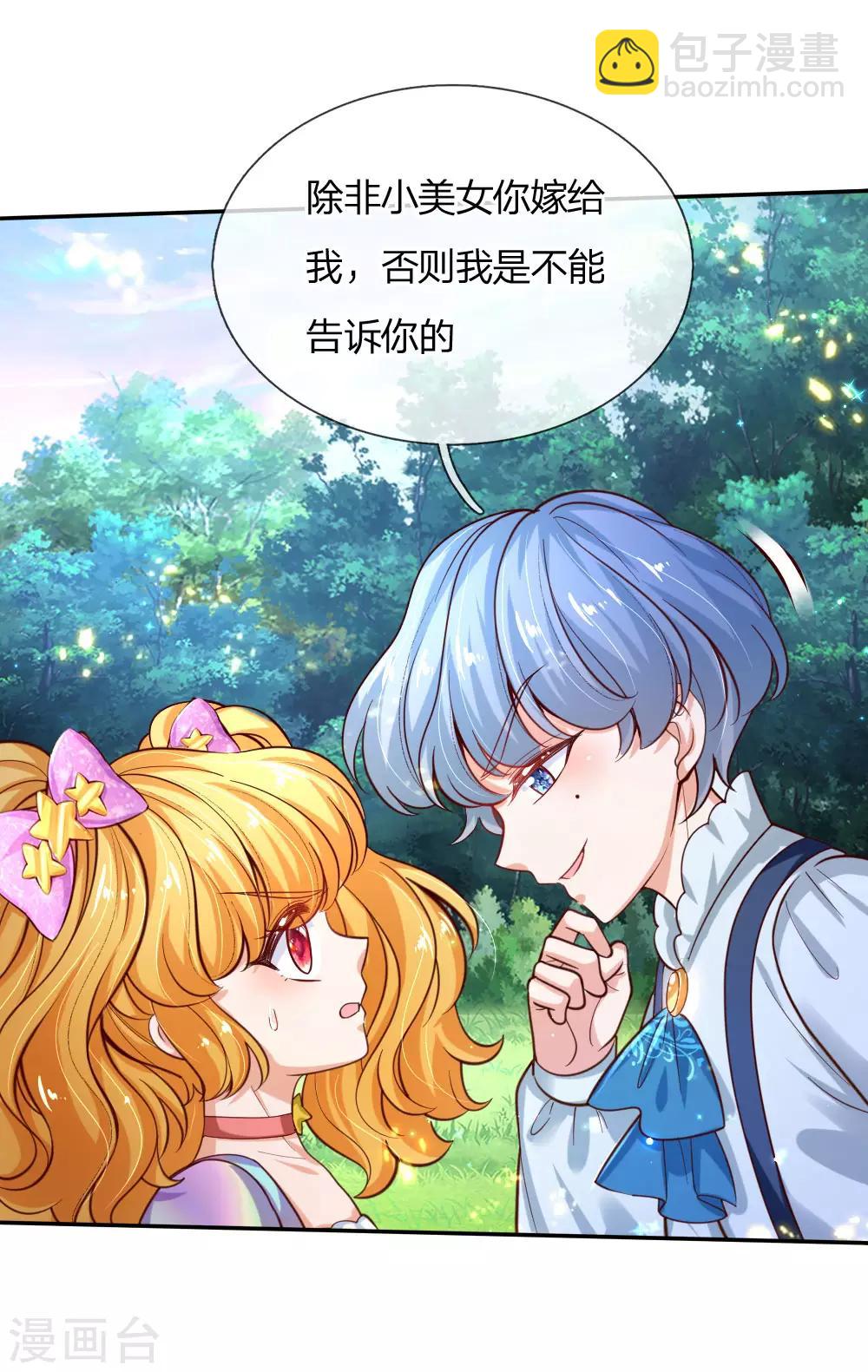 🍟某天成为王的女儿 第159话 正义铁拳捶死你 第21页