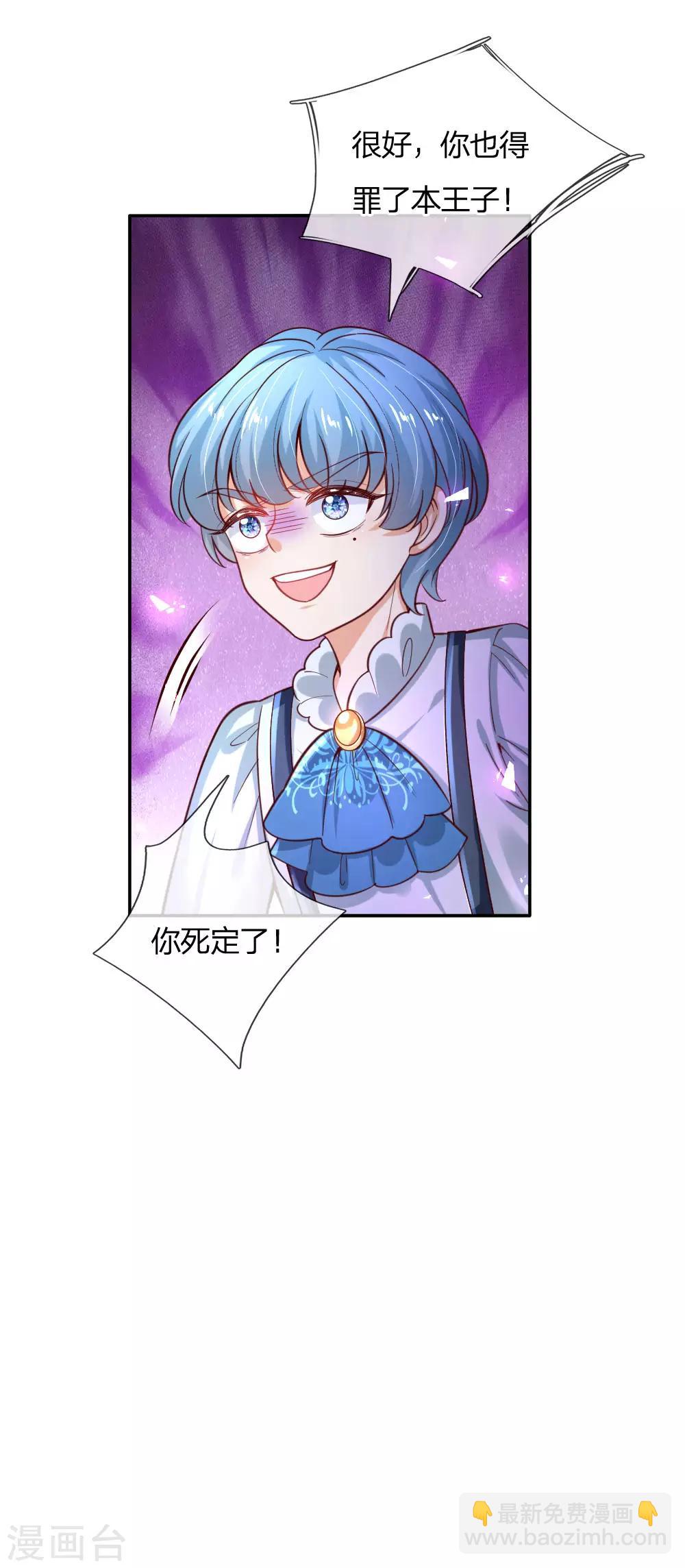 🍟某天成为王的女儿 第159话 正义铁拳捶死你 第26页
