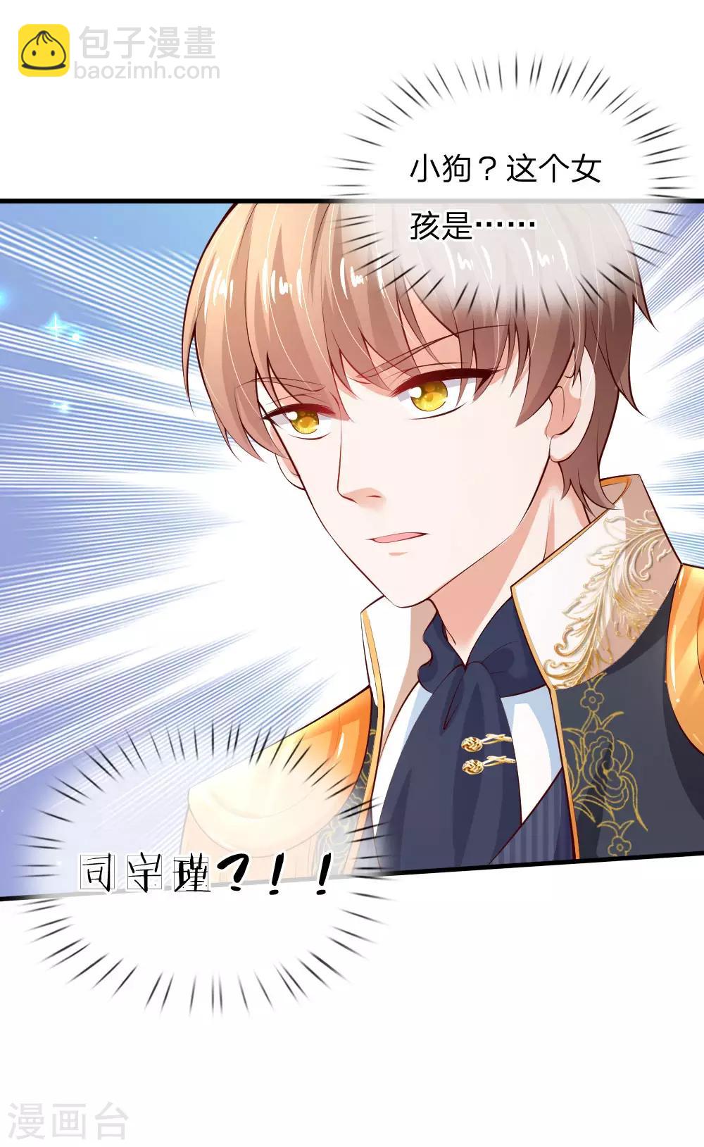🍟某天成为王的女儿 第161话 她是司宇瑾！！！ 第11页
