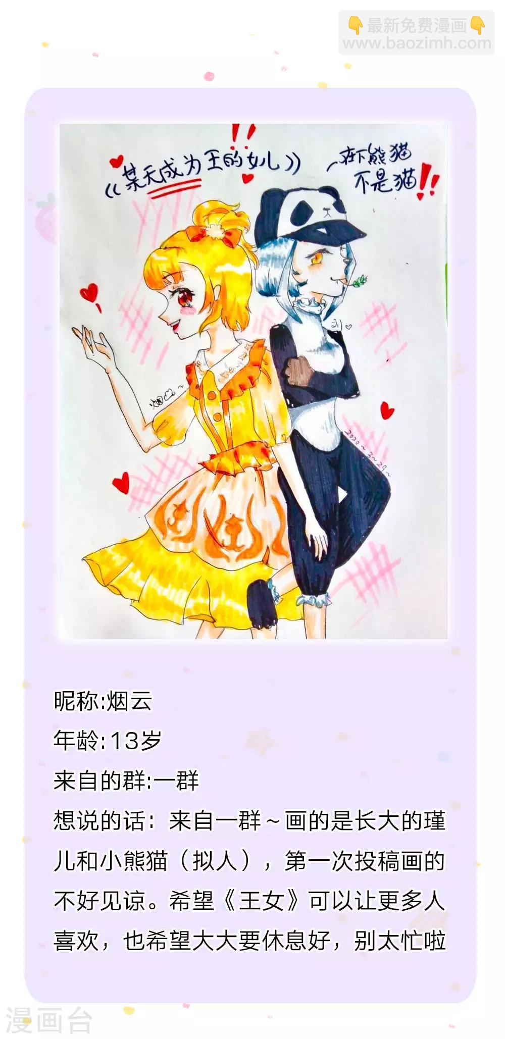 🍟某天成为王的女儿 第161话 她是司宇瑾！！！ 第22页