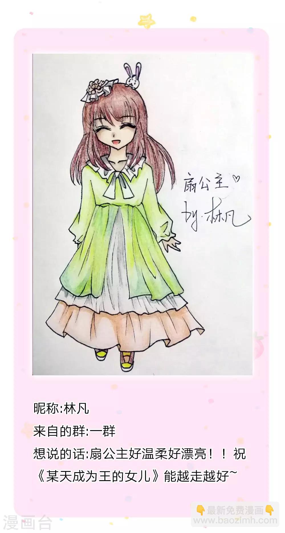 🍟某天成为王的女儿 第161话 她是司宇瑾！！！ 第23页