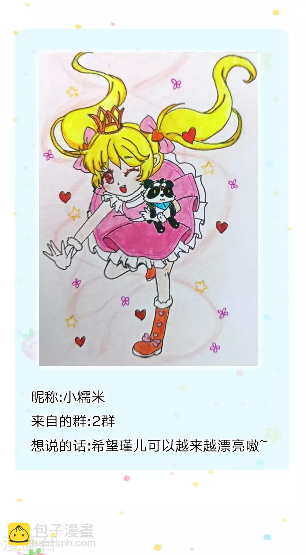 🍟某天成为王的女儿 第161话 她是司宇瑾！！！ 第24页