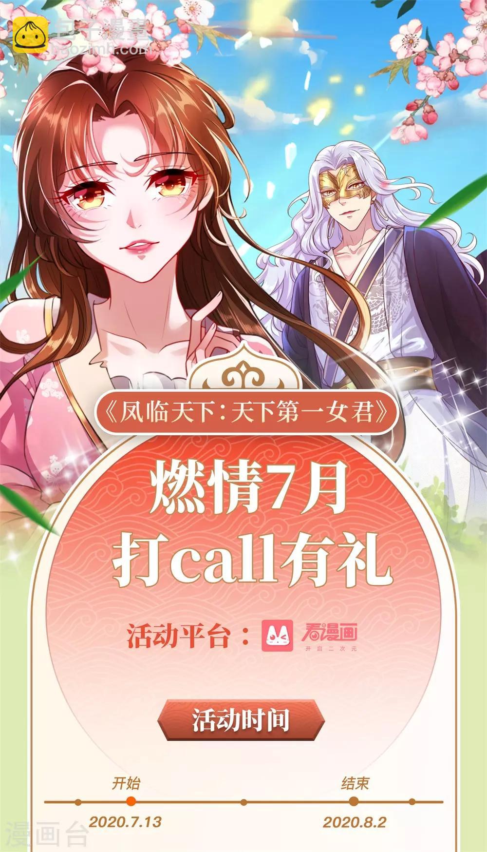 🍟某天成为王的女儿 第161话 她是司宇瑾！！！ 第25页