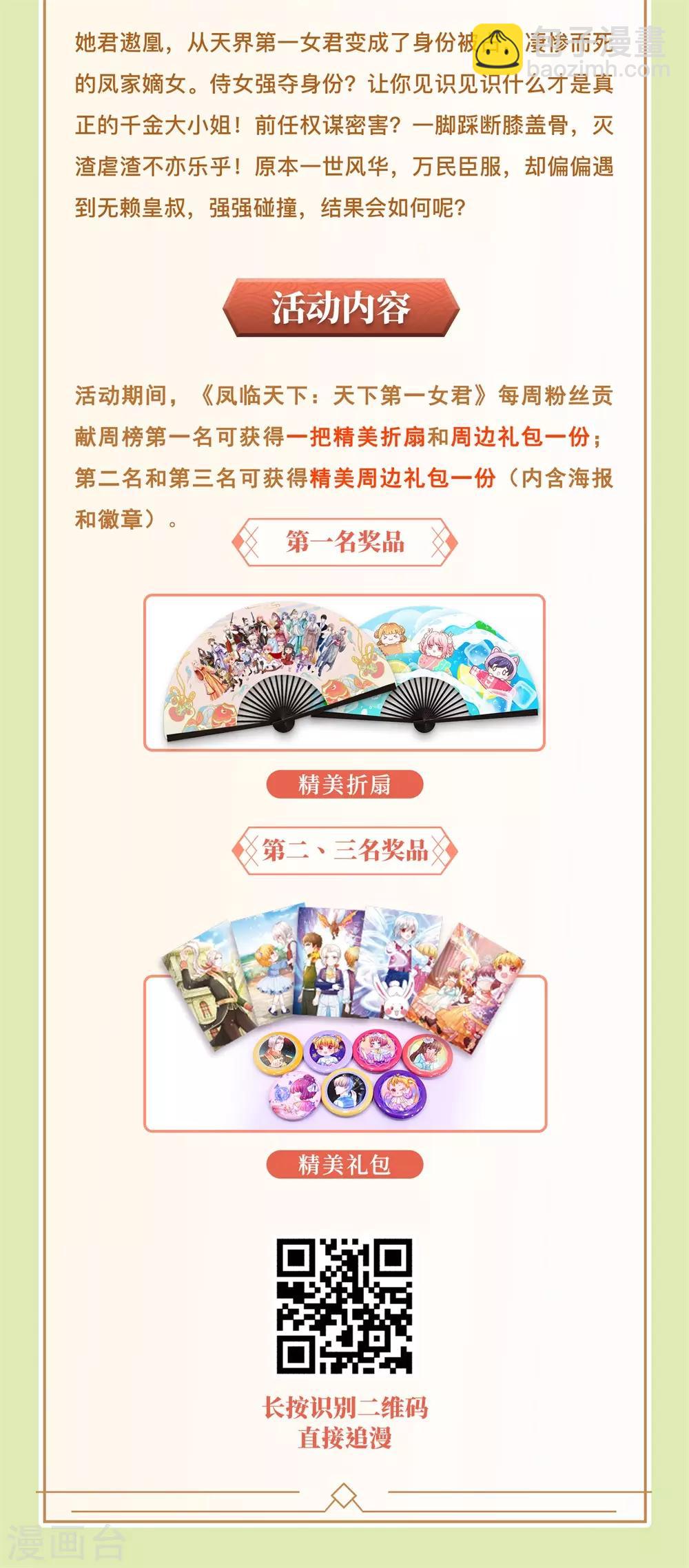 🍟某天成为王的女儿 第161话 她是司宇瑾！！！ 第26页