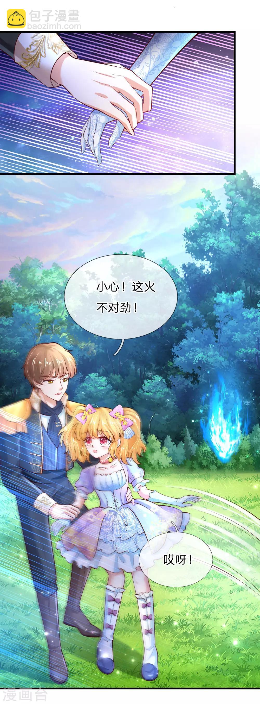 🍟某天成为王的女儿 第161话 她是司宇瑾！！！ 第4页
