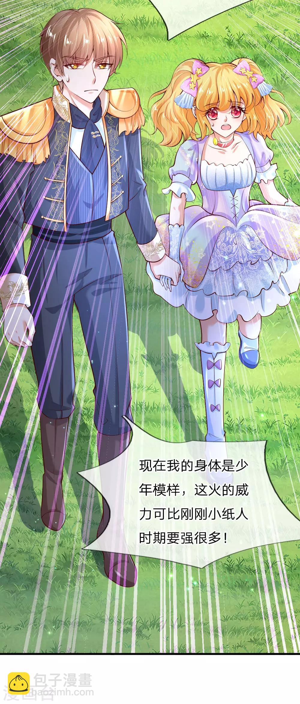🍟某天成为王的女儿 第161话 她是司宇瑾！！！ 第7页