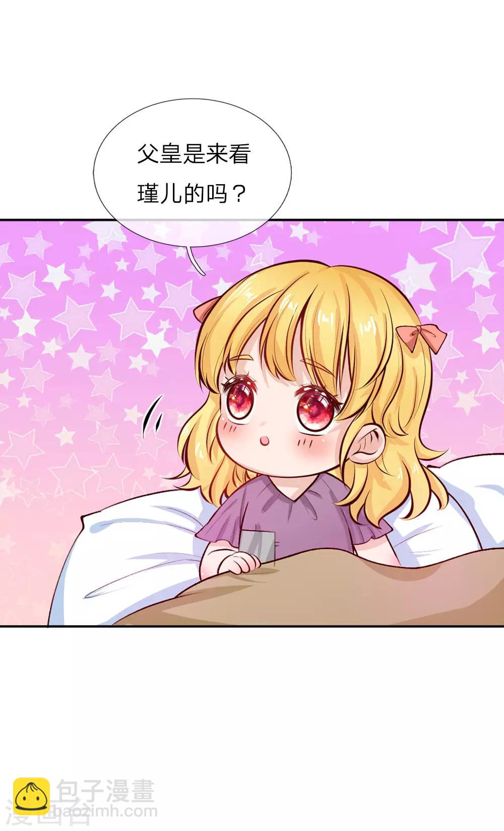 🍟某天成为王的女儿 第18话 夜访瑾公主 第14页